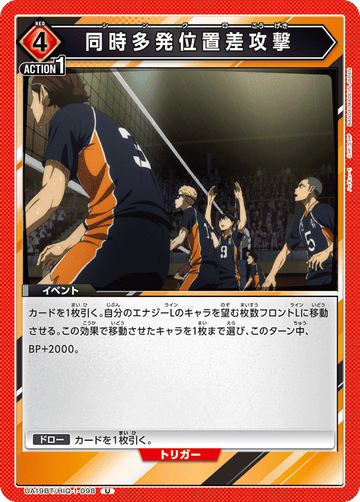 UA19BT/HIQ-1-098 同時多発位置差攻撃 U