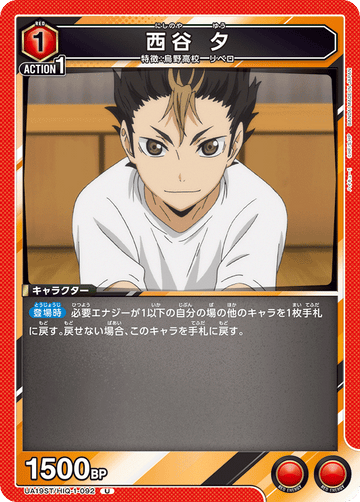 UA19ST/HIQ-1-092 西谷 夕 U