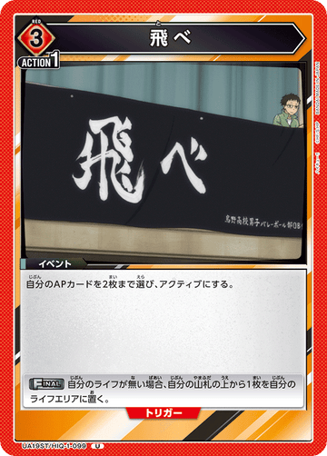 UA19ST/HIQ-1-099 飛べ U