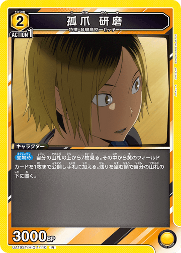 UA19ST/HIQ-1-110 孤爪 研磨 R