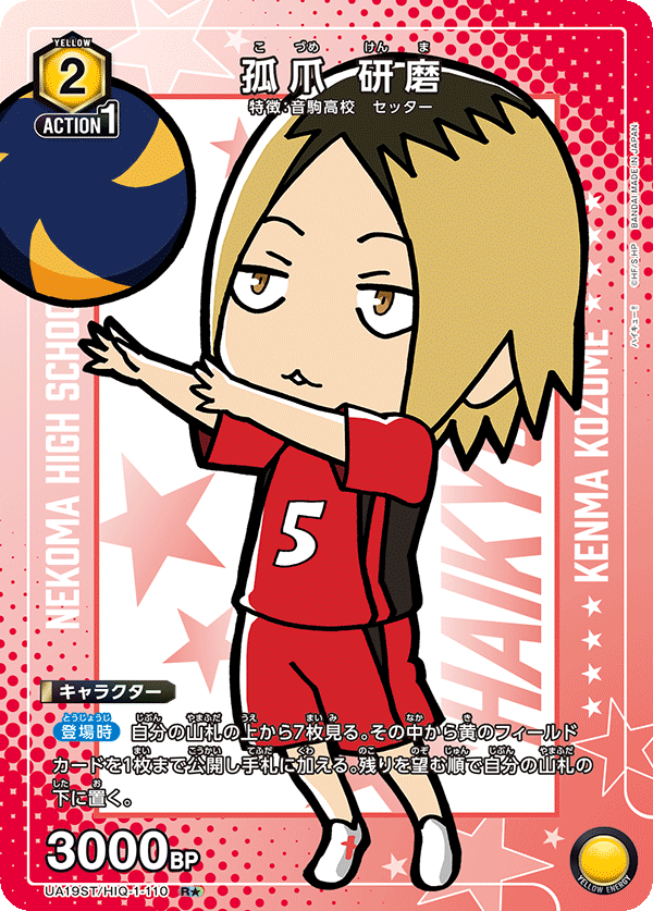 UA19ST/HIQ-1-110 孤爪 研磨 R★