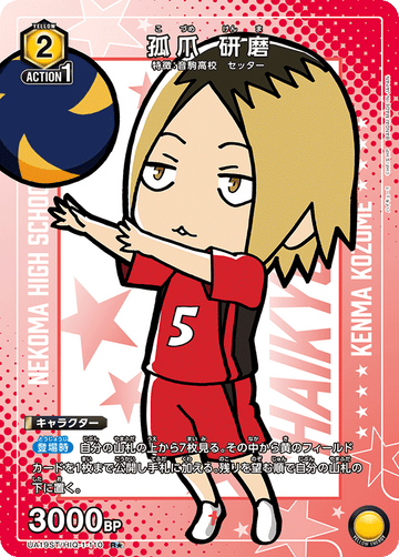 UA19ST/HIQ-1-110 孤爪 研磨 R★