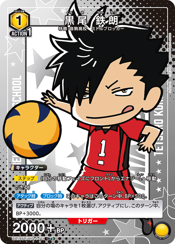 UA19ST/HIQ-1-111 黒尾 鉄朗 R★