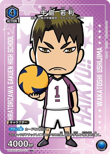 UA19ST/HIQ-1-113 牛島 若利 R★