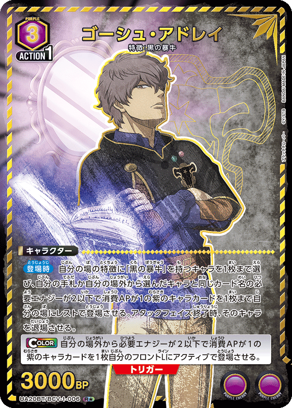 UA20BT/BCV-1-006_p1 ゴーシュ・アドレイ R★ - トレカの万国