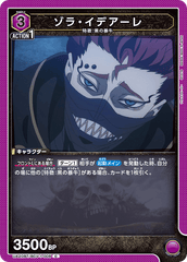UA20BT/BCV-1-008 ゾラ・イデアーレ C