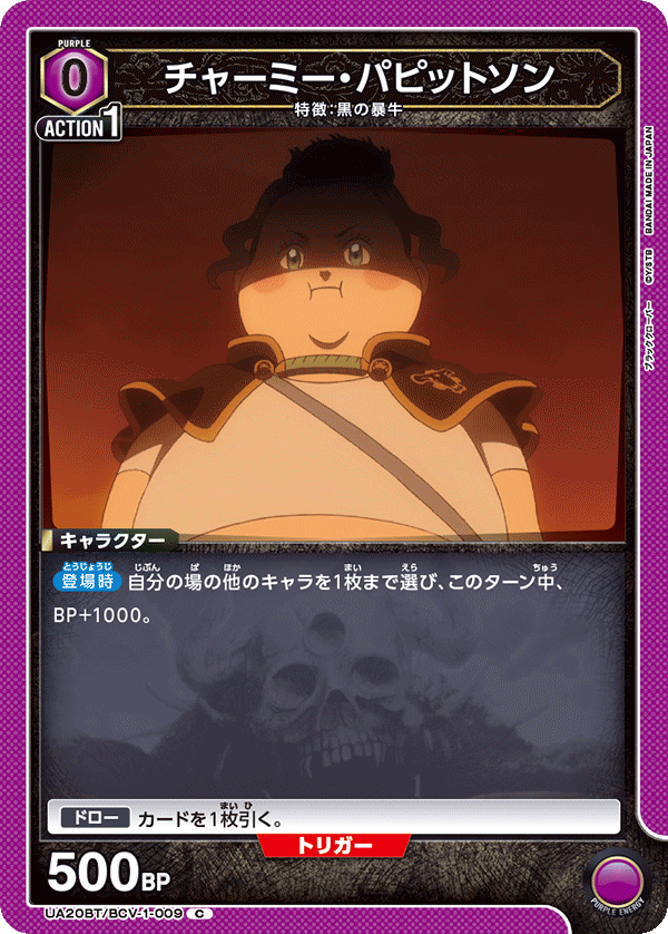 UA20BT/BCV-1-009 チャーミー・パピットソン C - トレカの万国