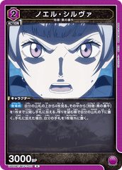 UA20BT/BCV-1-011 ノエル・シルヴァ R