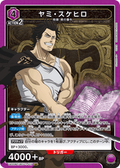 UA20BT/BCV-1-015 ヤミ・スケヒロ SR