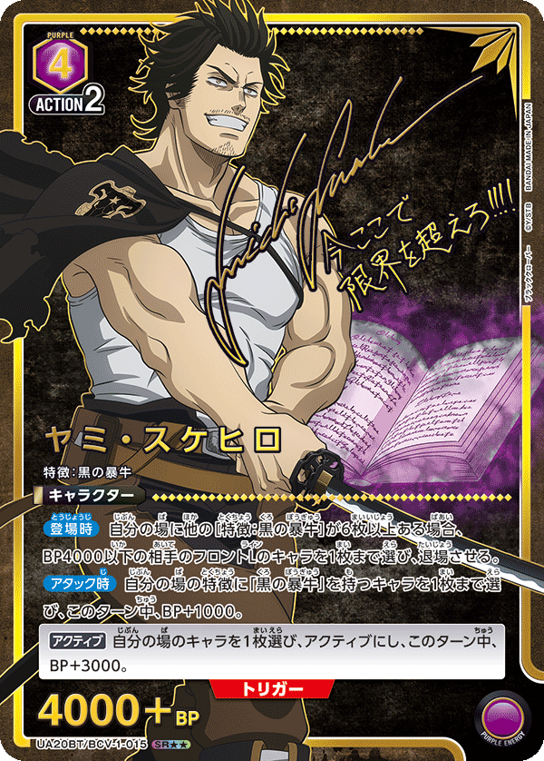 UA20BT/BCV-1-015_p1 ヤミ・スケヒロ SR★★ - トレカの万国