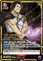 UA20BT/BCV-1-015_p1 ヤミ・スケヒロ SR★★