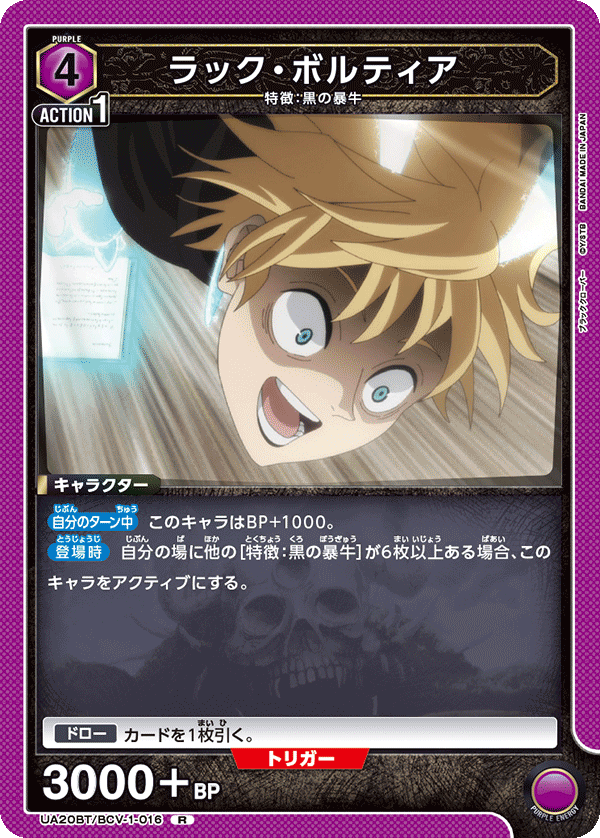 UA20BT/BCV-1-016 ラック・ボルティア R - トレカの万国