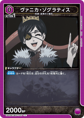 UA20BT/BCV-1-017 ヴァニカ・ゾグラティス C