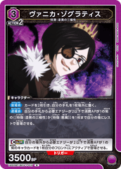 UA20BT/BCV-1-019 ヴァニカ・ゾグラティス R