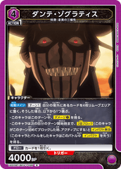 UA20BT/BCV-1-026 ダンテ・ゾグラティス R
