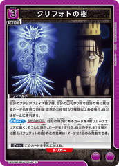 UA20BT/BCV-1-028 クリフォトの樹 C
