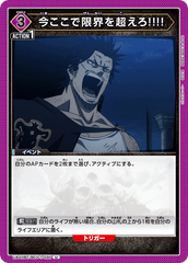 UA20BT/BCV-1-030 今ここで限界を超えろ!!!! U