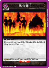 UA20BT/BCV-1-031 黒の暴牛 R