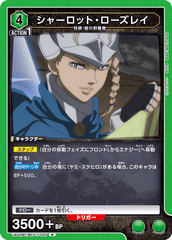 UA20BT/BCV-1-037 シャーロット・ローズレイ R