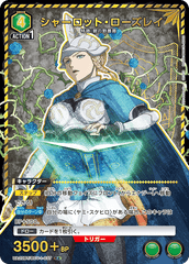 UA20BT/BCV-1-037_p1 シャーロット・ローズレイ R★