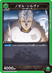 UA20BT/BCV-1-038 ノゼル・シルヴァ U