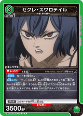 UA20BT/BCV-1-047 セクレ・スワロテイル R