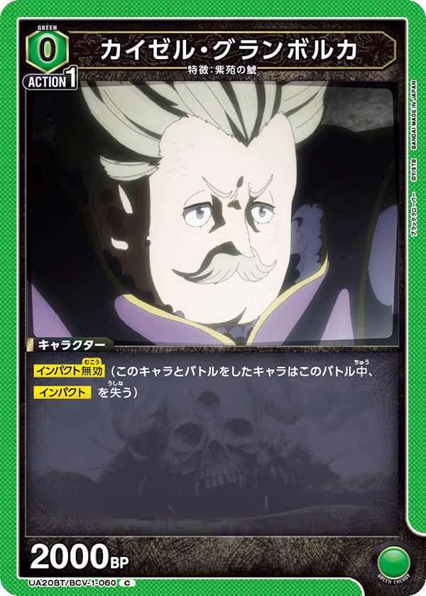 UA20BT/BCV-1-060 カイゼル・グランボルカ C - トレカの万国