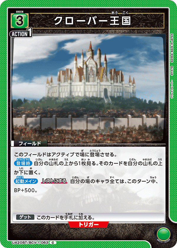UA20BT/BCV-1-063 クローバー王国 C - トレカの万国