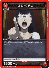 UA20BT/BCV-1-069 ロロペチカ C