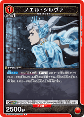 UA20BT/BCV-1-082 ノエル・シルヴァ R