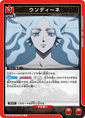 UA20BT/BCV-1-095 ウンディーネ C