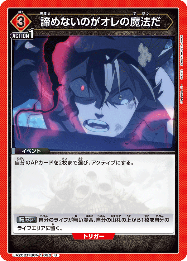 UA20BT/BCV-1-096 諦めないのがオレの魔法だ U - トレカの万国