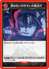 UA20BT/BCV-1-096 諦めないのがオレの魔法だ U