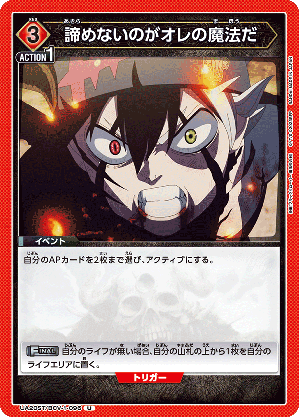 UA20ST/BCV-1-096 諦めないのがオレの魔法だ U
