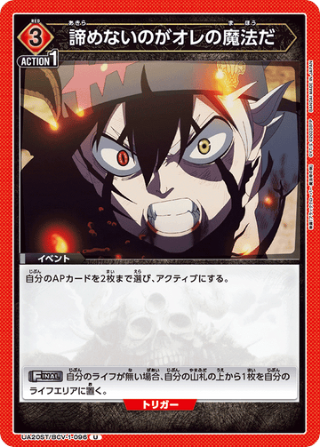 UA20ST/BCV-1-096 諦めないのがオレの魔法だ U
