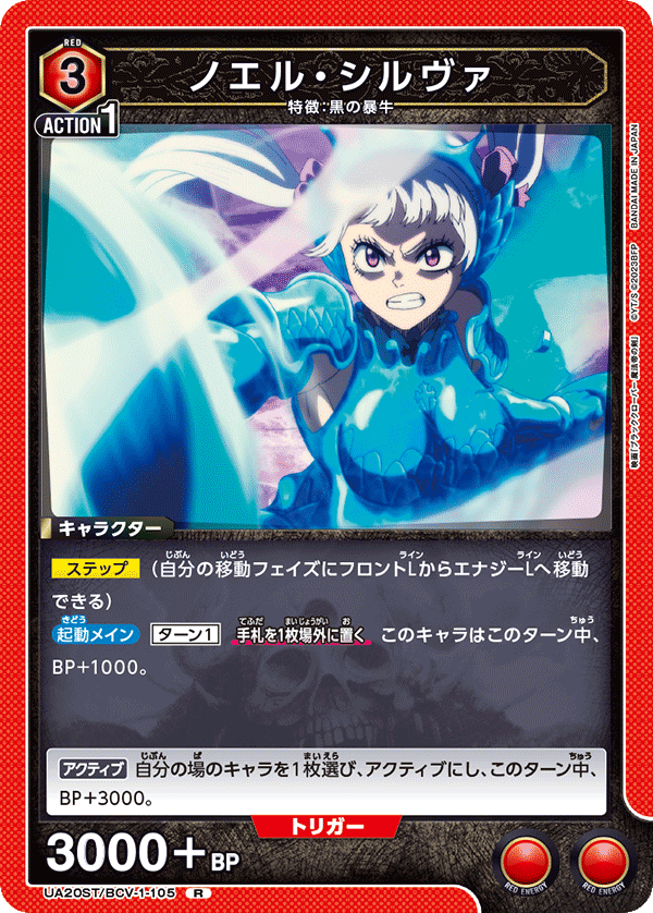 UA20ST/BCV-1-105 ノエル・シルヴァ R