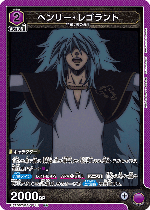 UA20ST/BCV-1-111 ヘンリー・レゴラント R★