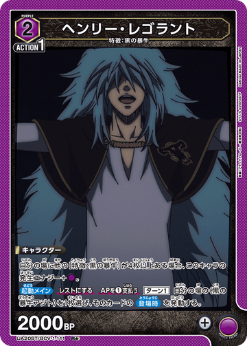 UA20ST/BCV-1-111 ヘンリー・レゴラント R★
