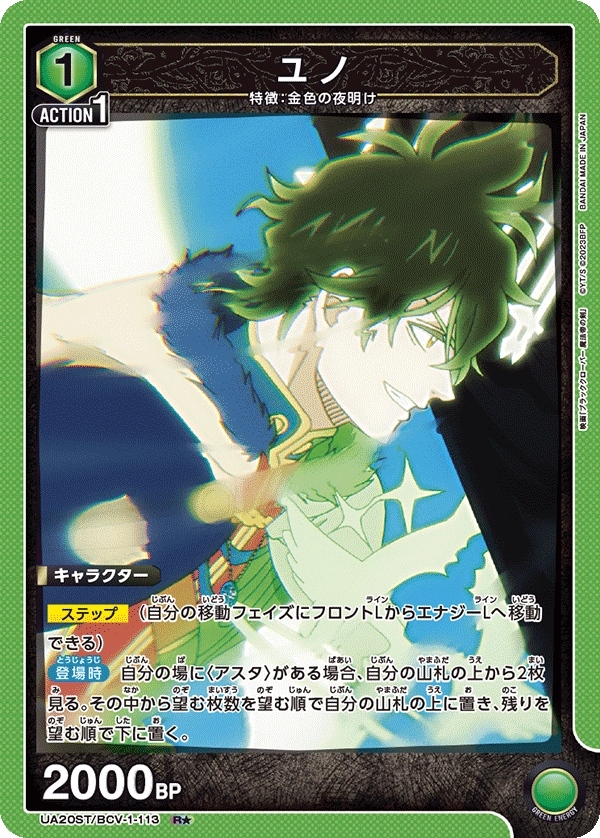UA20ST/BCV-1-113 ユノ R★