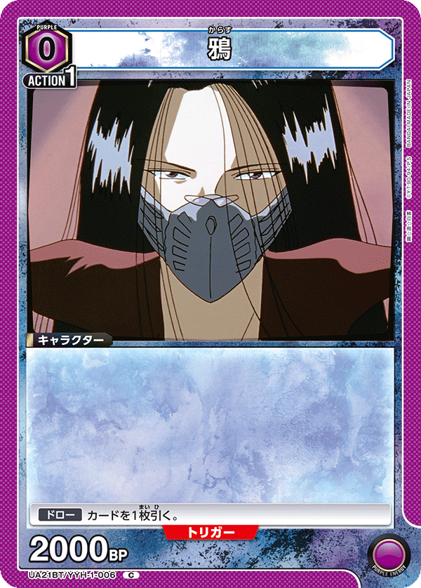 UA21BT/YYH-1-006 鴉 C - トレカの万国