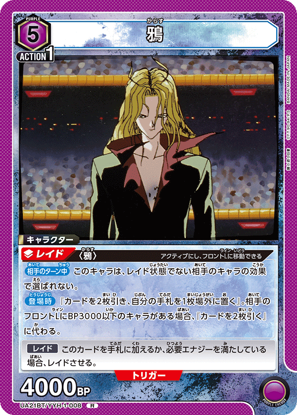 UA21BT/YYH-1-008 鴉 R - トレカの万国
