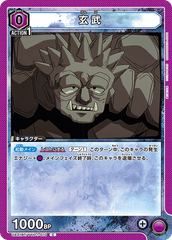UA21BT/YYH-1-010 玄武 C