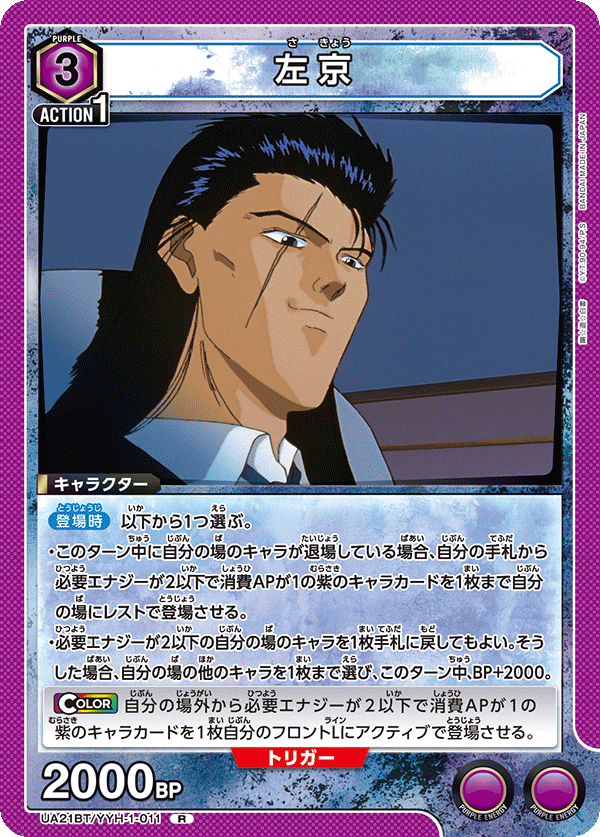 UA21BT/YYH-1-011 左京 R - トレカの万国