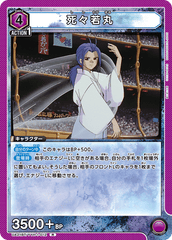 UA21BT/YYH-1-012 死々若丸 R