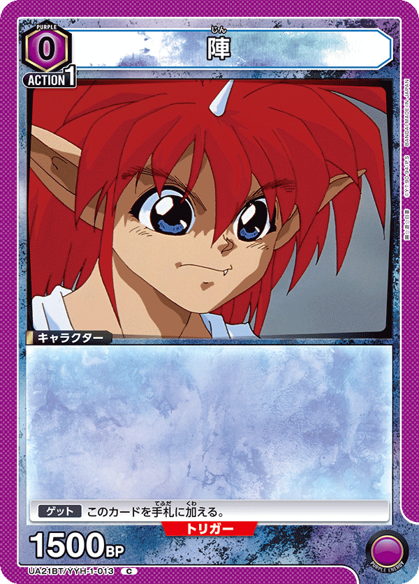 UA21BT/YYH-1-013 陣 C - トレカの万国