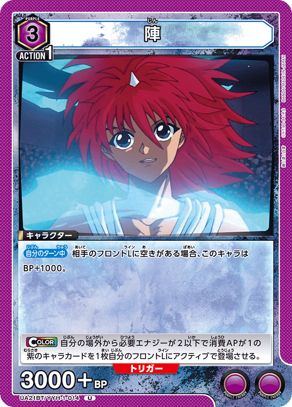 UA21BT/YYH-1-014 陣 U - トレカの万国