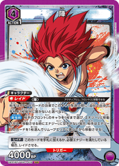 UA21BT/YYH-1-015 陣 SR