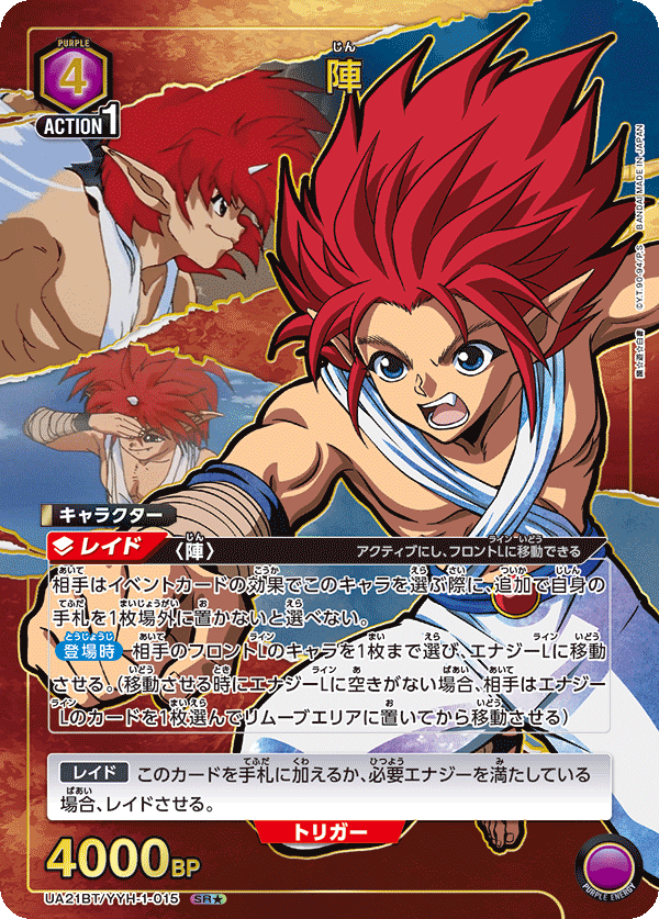 UA21BT/YYH-1-015_p1 陣 SR★ - トレカの万国