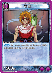 UA21BT/YYH-1-016 朱雀 U