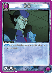 UA21BT/YYH-1-017 青龍 C